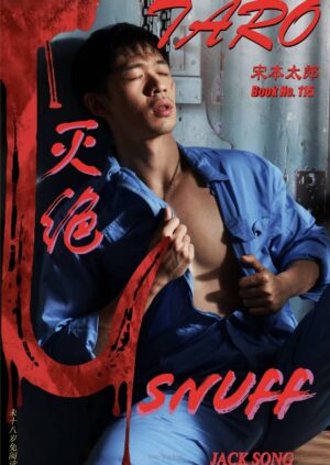 SNUFF 灭绝 Book No. 115 + Video No. 117 ‖ R+【PHOTO+VIDEO】