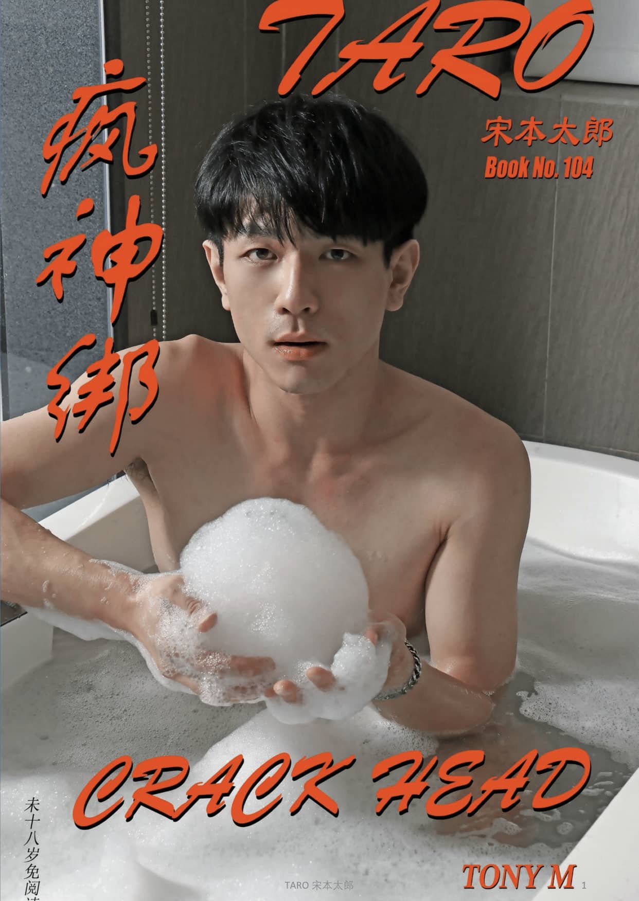Taro 松本太郎 CRACK HEAD 疯神绑 Combo 组合包 ‖ R+【PHOTO+VIDEO】