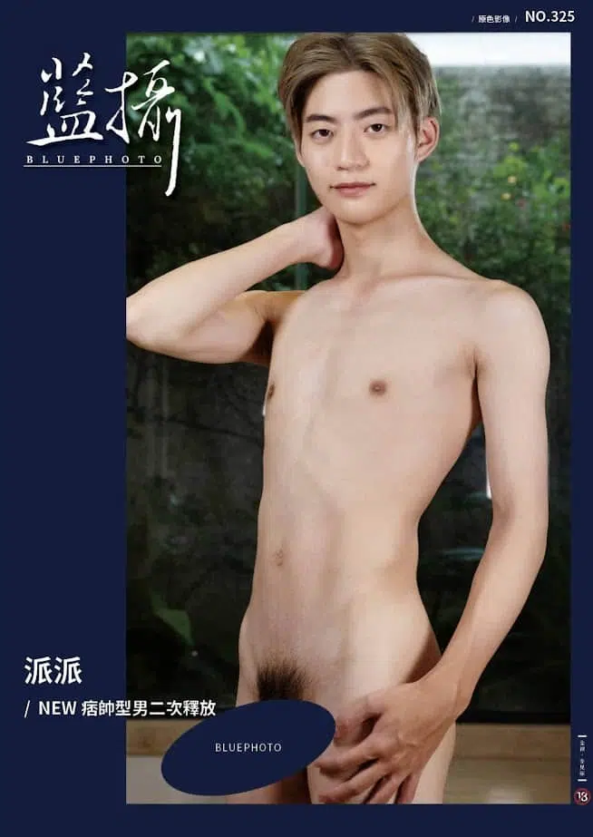 Bluephoto 藍攝 No.325 派派【ebook+sexy video】