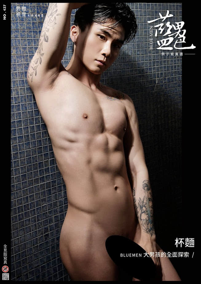 BLUEMEN 藍男色 NO.437 杯麵【ebook+sexy video】