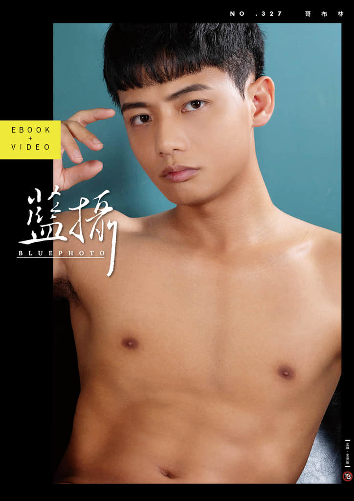 Bluephoto 藍攝 NO.327 哥布林【ebook+sexy video】