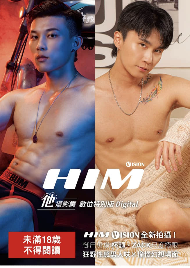 HIM VISION攝影集（數位特別版)