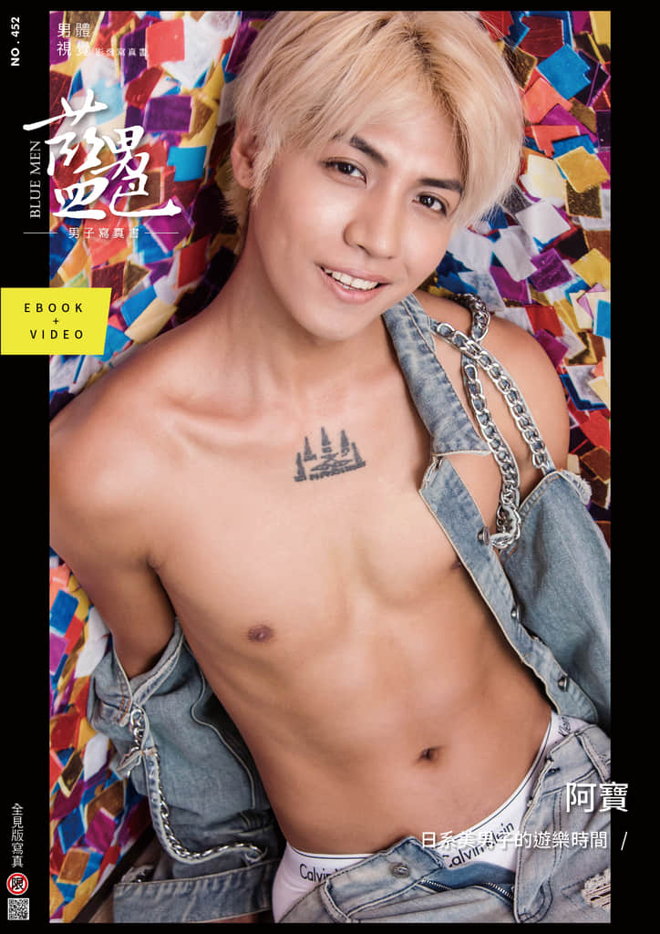 BLUEMEN 藍男色 NO.452 阿寶【ebook+sexy video】