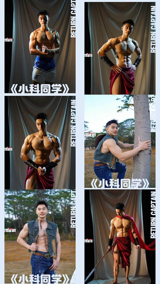 返航系列 健身薄肌小科同學 (photo+video)