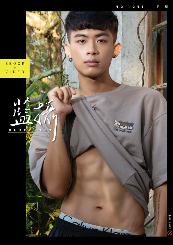 Bluephoto 藍攝 No.341 尼莫【ebook+sexy video】