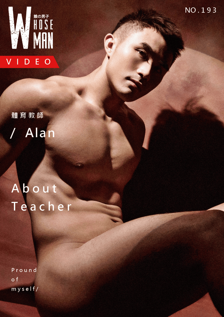 WHOSEMAN NO.193 Alan【ebook+sexy video】