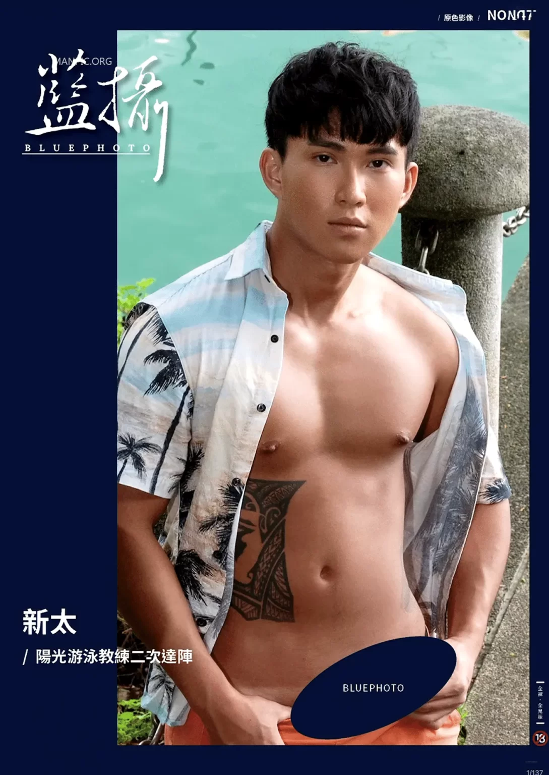 Bluephoto 藍攝 NO.347 陽光游泳教練二次達陣 新太