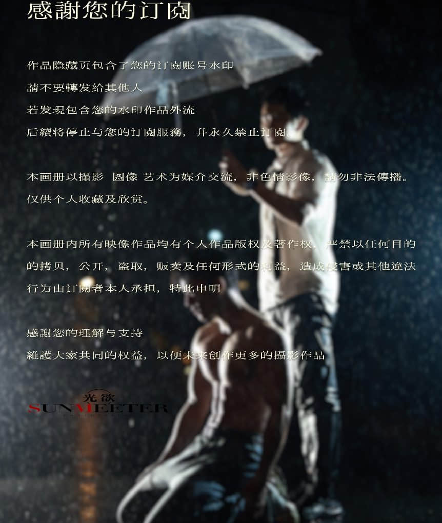 光欲 SUNMEETER-禁果 (photo)