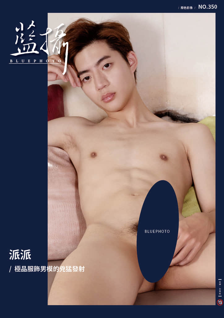 Bluephoto 藍攝 NO.350 派派【ebook+sexy video】