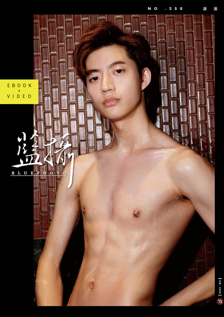 Bluephoto 藍攝 NO.350 派派【ebook+sexy video】