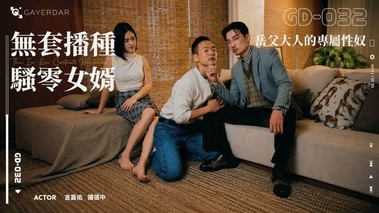 GD-032 Gayerdar – The In-Law Contract: Barebacks Only