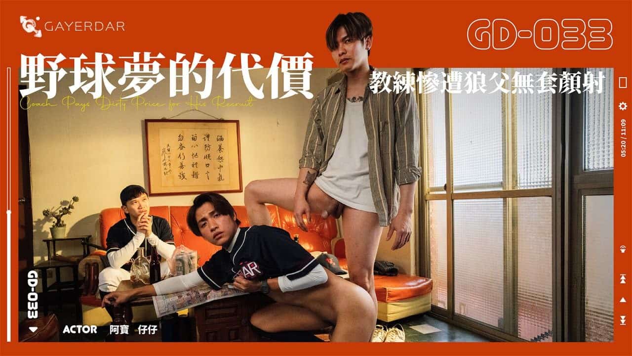 GD-033 Gayerdar – Coach Pays Dirty Price for His Recruit