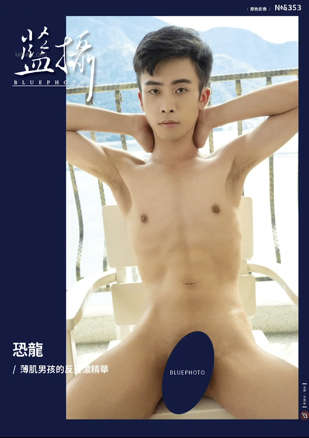 Bluephoto 藍攝 No.353 薄肌男孩的反差濃精華 恐龍[Photo+Video]