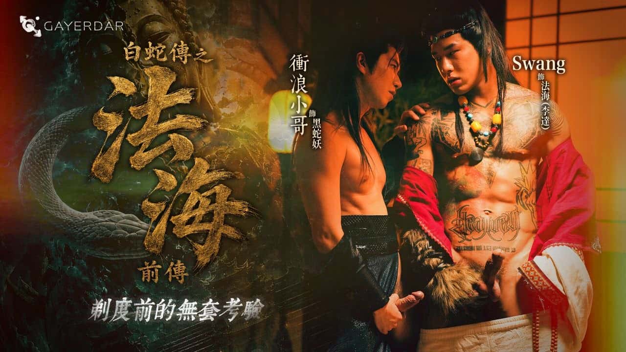 GD-035 Gayerdar – Monk Fahai’s Forbidden BB Temptation