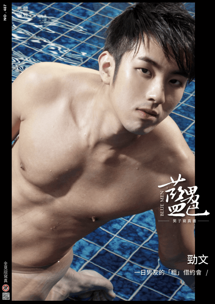 BLUEMEN 藍男色 NO.487 勁文【ebook】