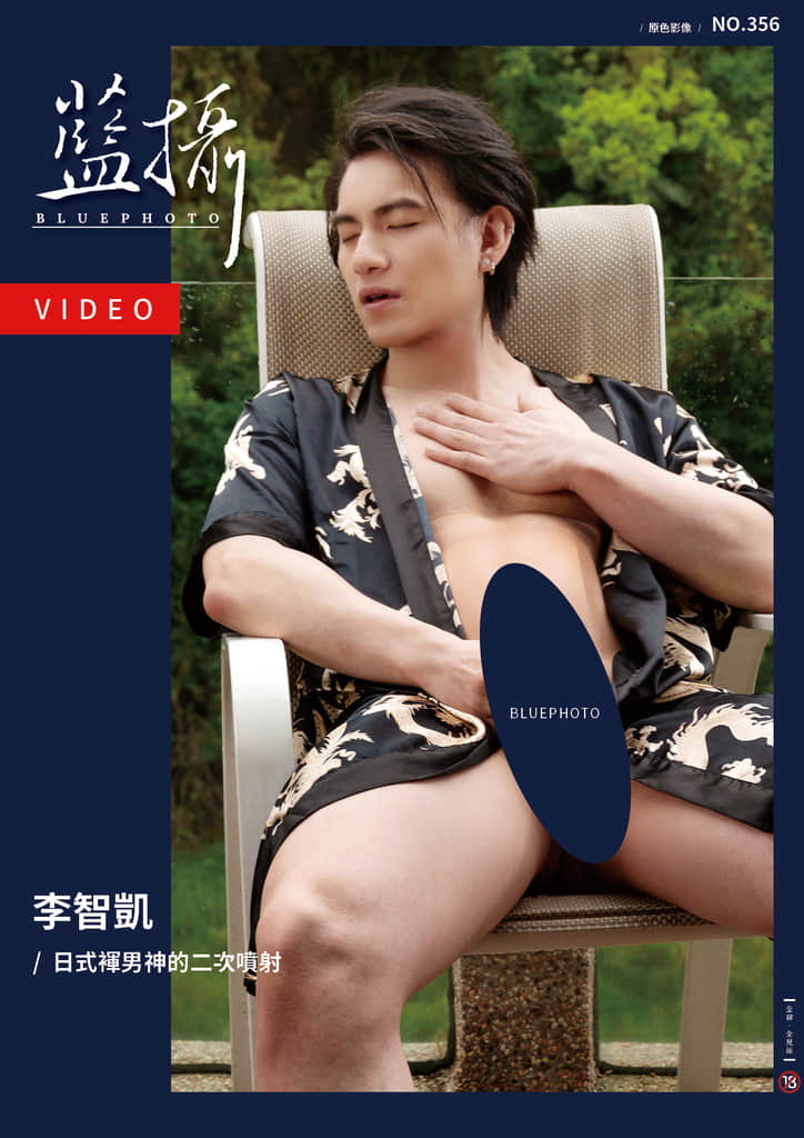 Bluephoto 藍攝 No.356 李智凱【ebook+video】