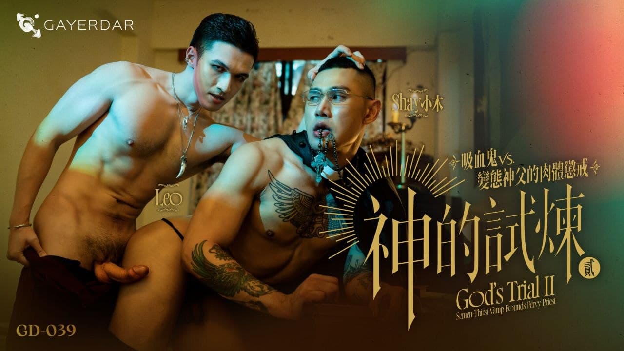 GD-039 Gayerdar – God’s Trial II: Semen-Thirst Vamp Pounds Pervy Priest