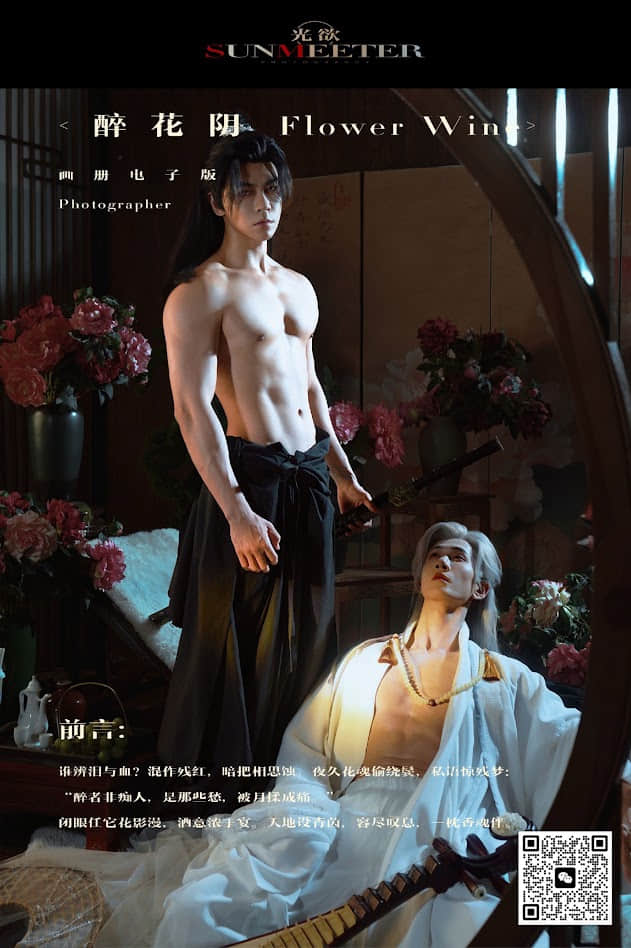 SUNMEETER-醉花阴 (photo)