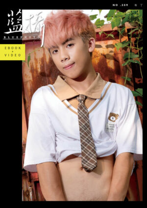 Bluephoto 藍攝 No.359 布丁【ebook+sexy video】
