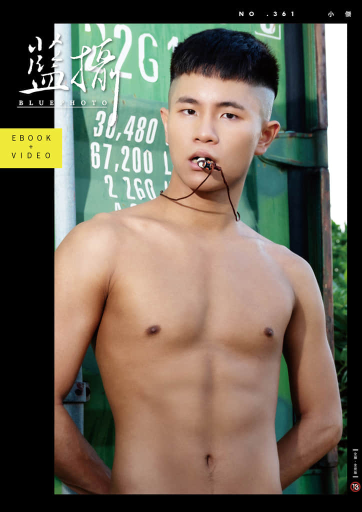 Bluephoto 藍攝 No.361 小傑【ebook+sexy video】