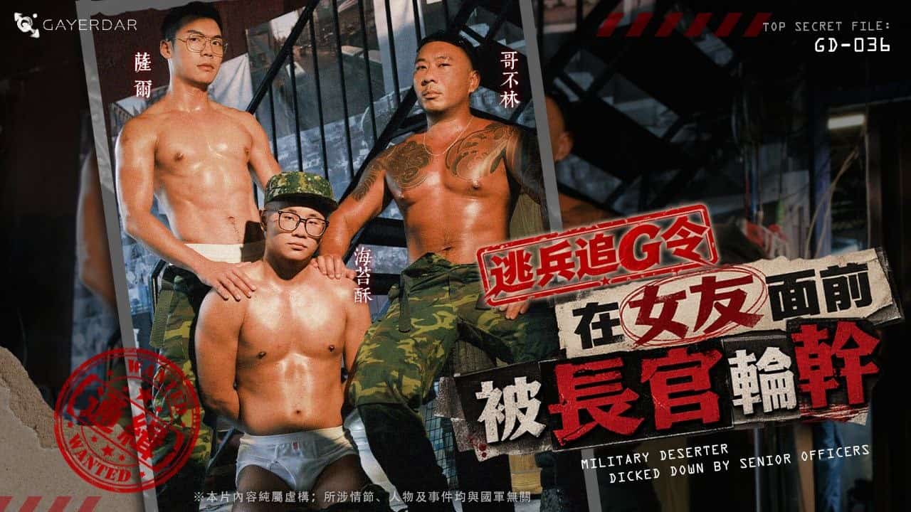 GD-036 Gayerdar – Military Deserter Dicked Down by Senior Officers