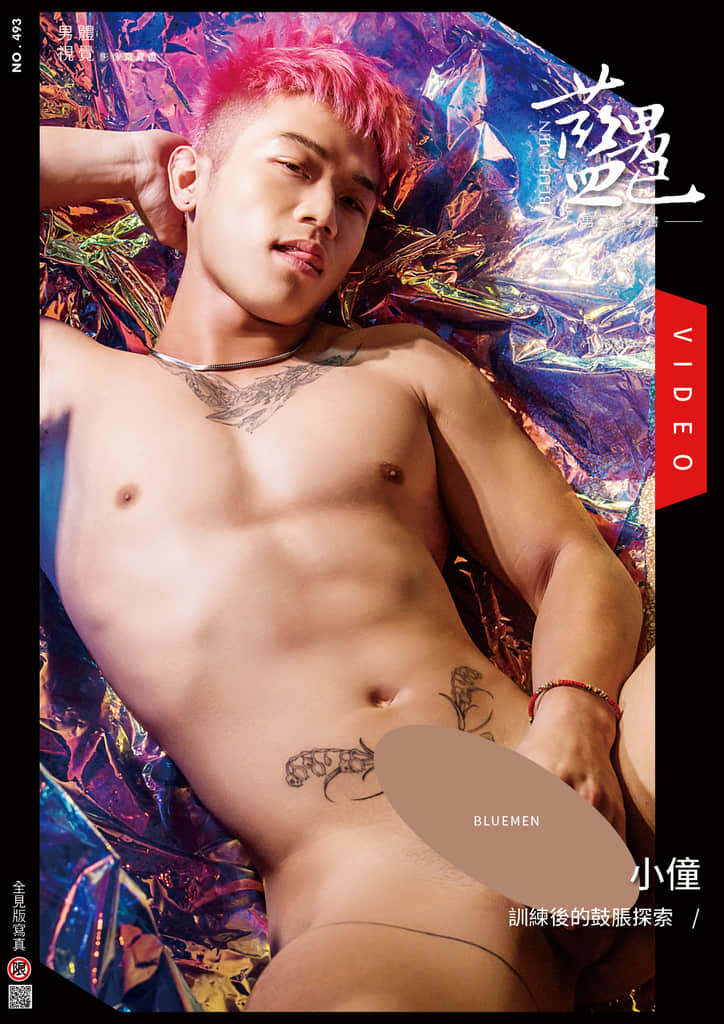 BLUEMEN 藍男色 NO.493 小僮【ebook+sexy video】