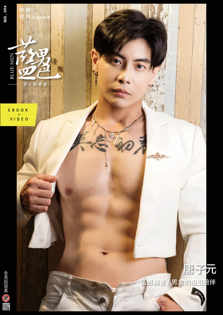 BLUEMEN 藍男色 NO.494 唐子元【ebook+sexy video】
