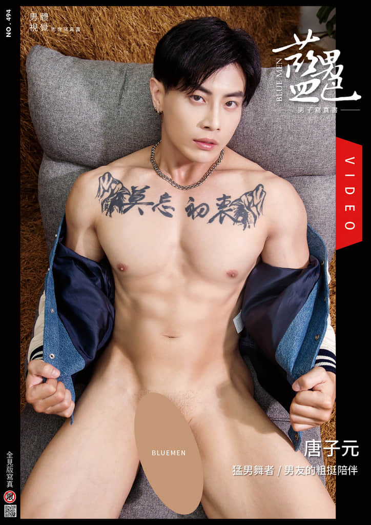 BLUEMEN 藍男色 NO.494 唐子元【ebook+sexy video】