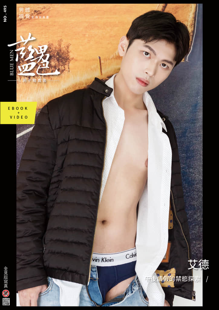 BLUEMEN 藍男色 NO.495 艾德【ebook+sexy video】