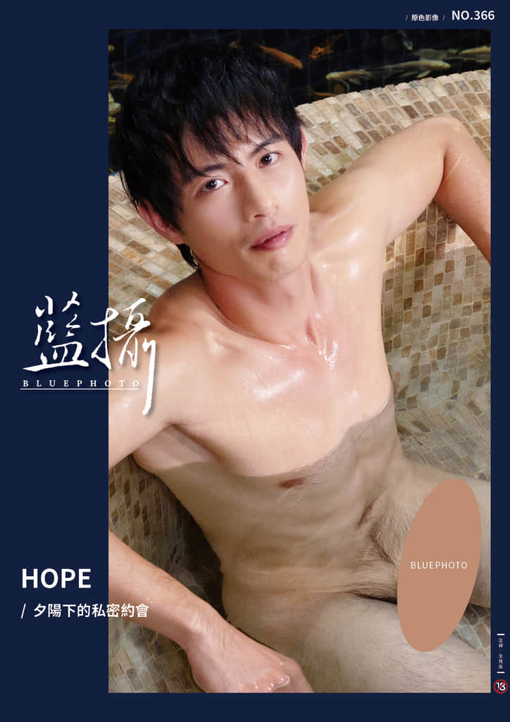 Bluephoto 藍攝 No.366 Hope【ebook+sexy video】