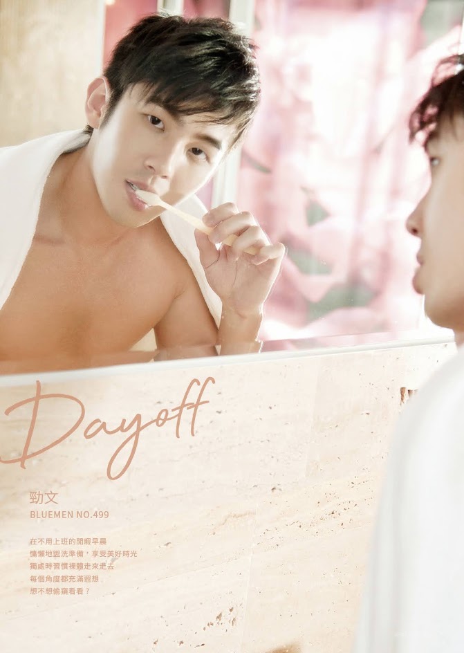 BLUEMEN 藍男色 NO.499 勁文【ebook】-BROEIGHTEEN