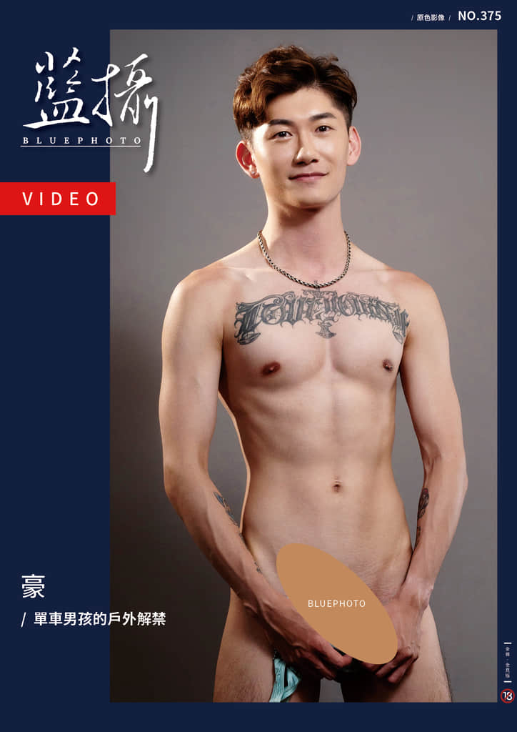Bluephoto 藍攝 No.375 豪【ebook+sexy video】-BROEIGHTEEN