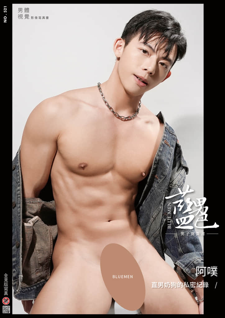 BLUEMEN 藍男色 NO.521 阿噗【ebook+sexy video】