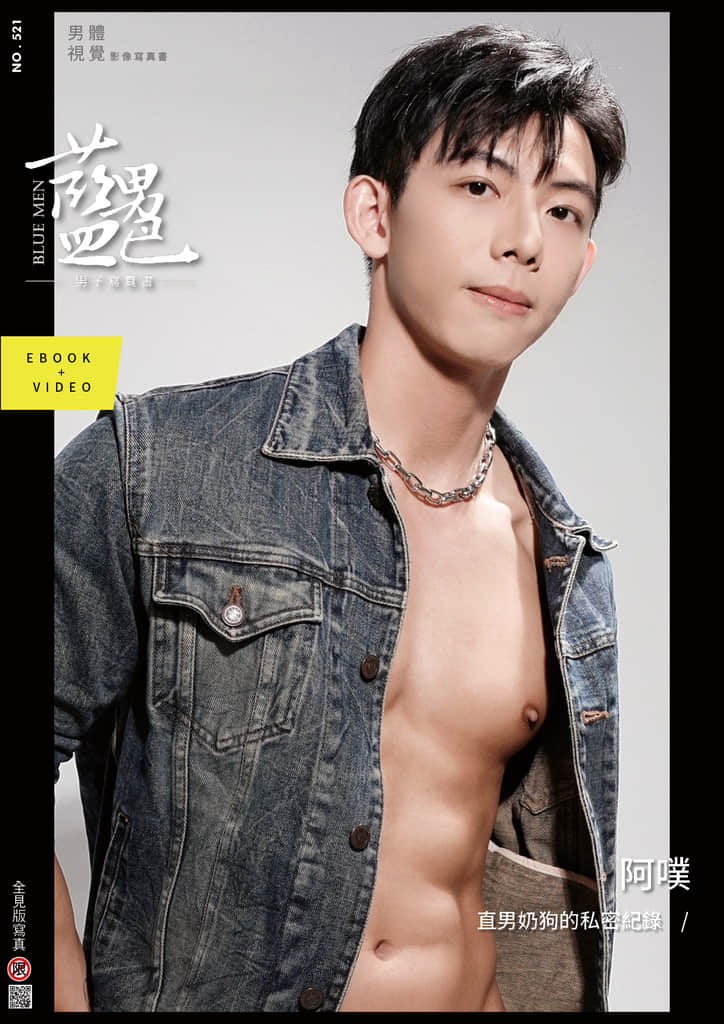 BLUEMEN 藍男色 NO.521 阿噗【ebook+sexy video】